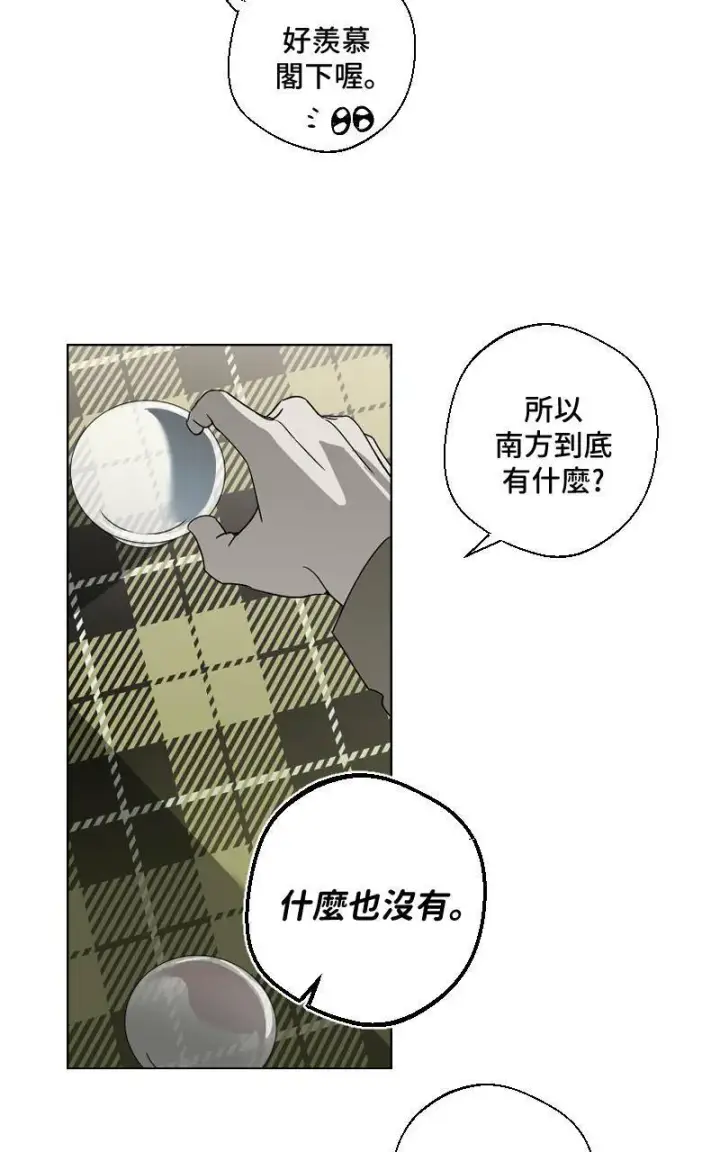 漫画《魔王先生有点奇怪》第13话第14张图