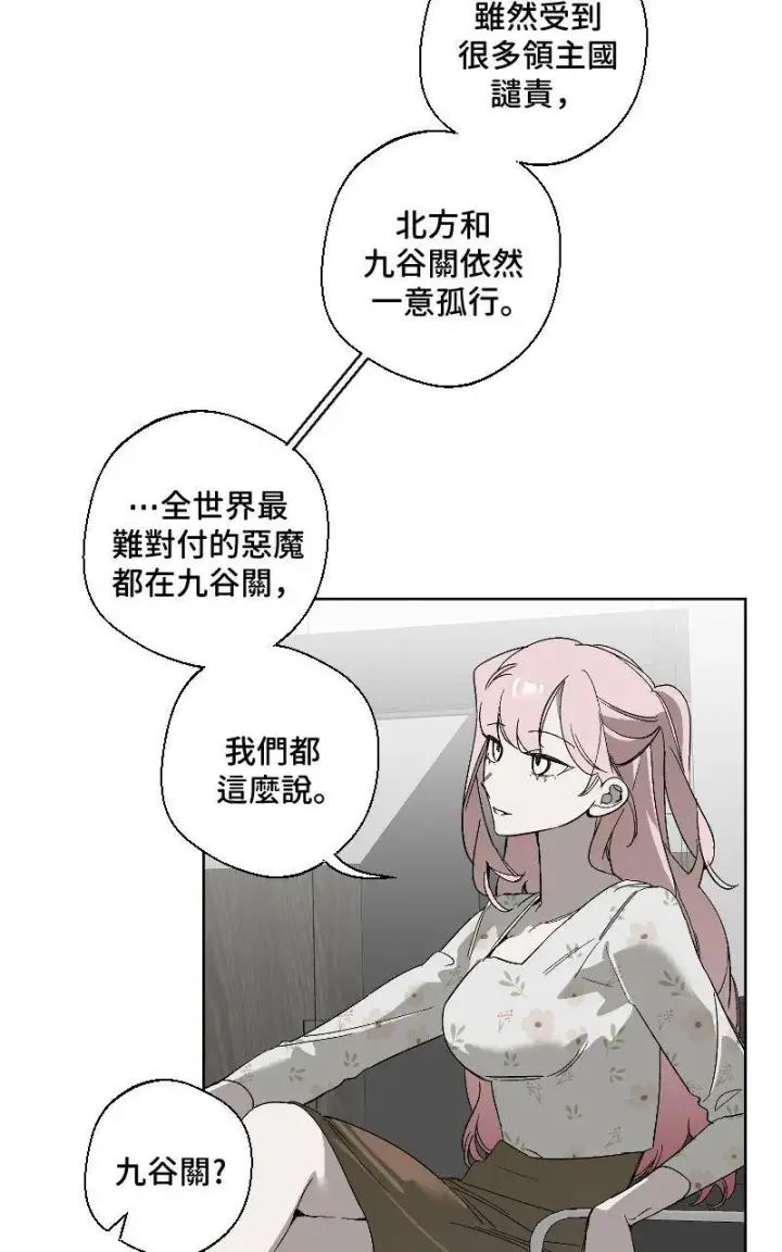 漫画《魔王先生有点奇怪》第13话第15张图