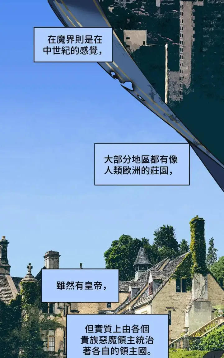 漫画《魔王先生有点奇怪》第13话第18张图