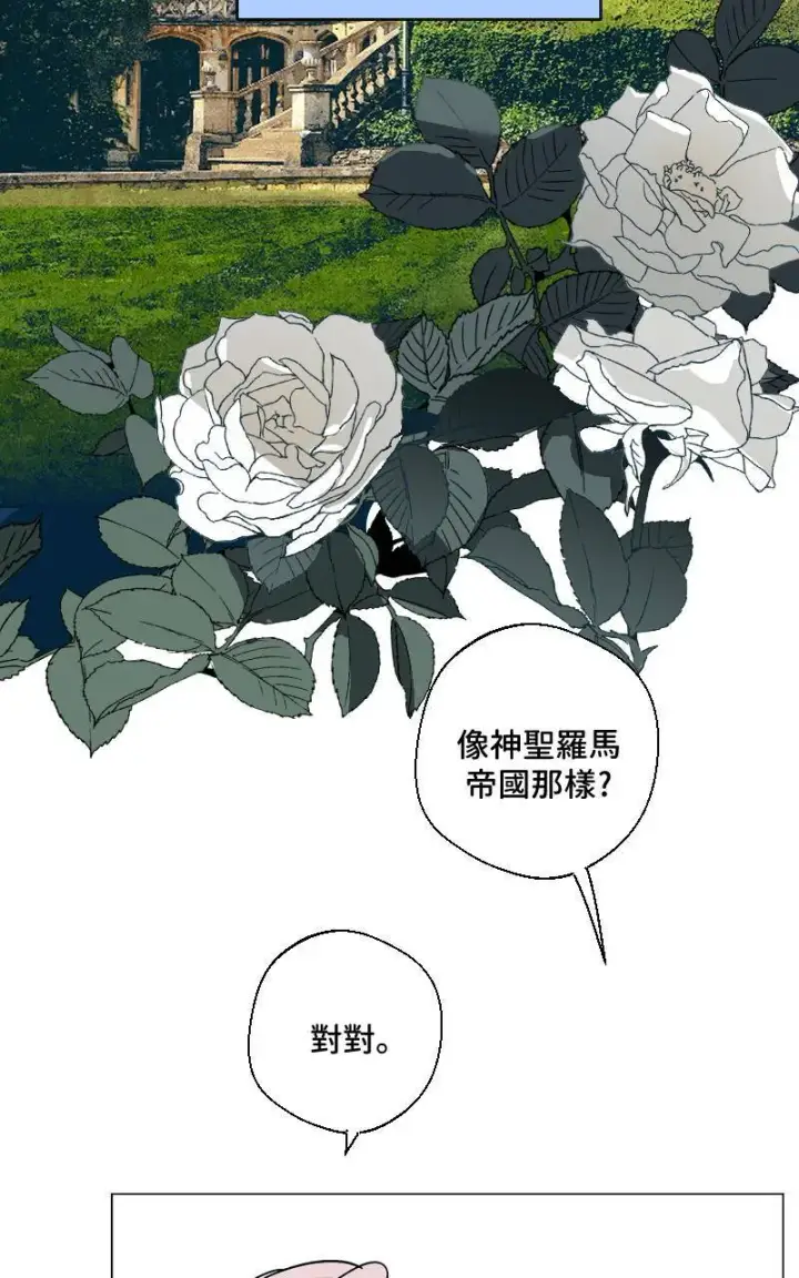 漫画《魔王先生有点奇怪》第13话第19张图