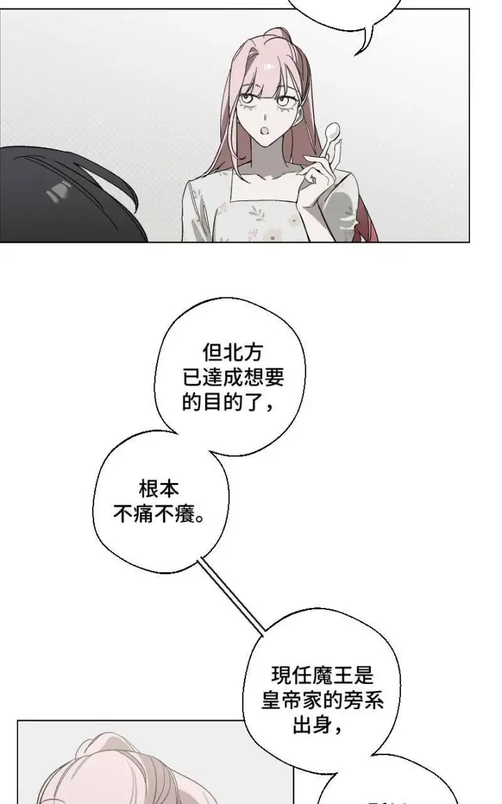 漫画《魔王先生有点奇怪》第13话第21张图