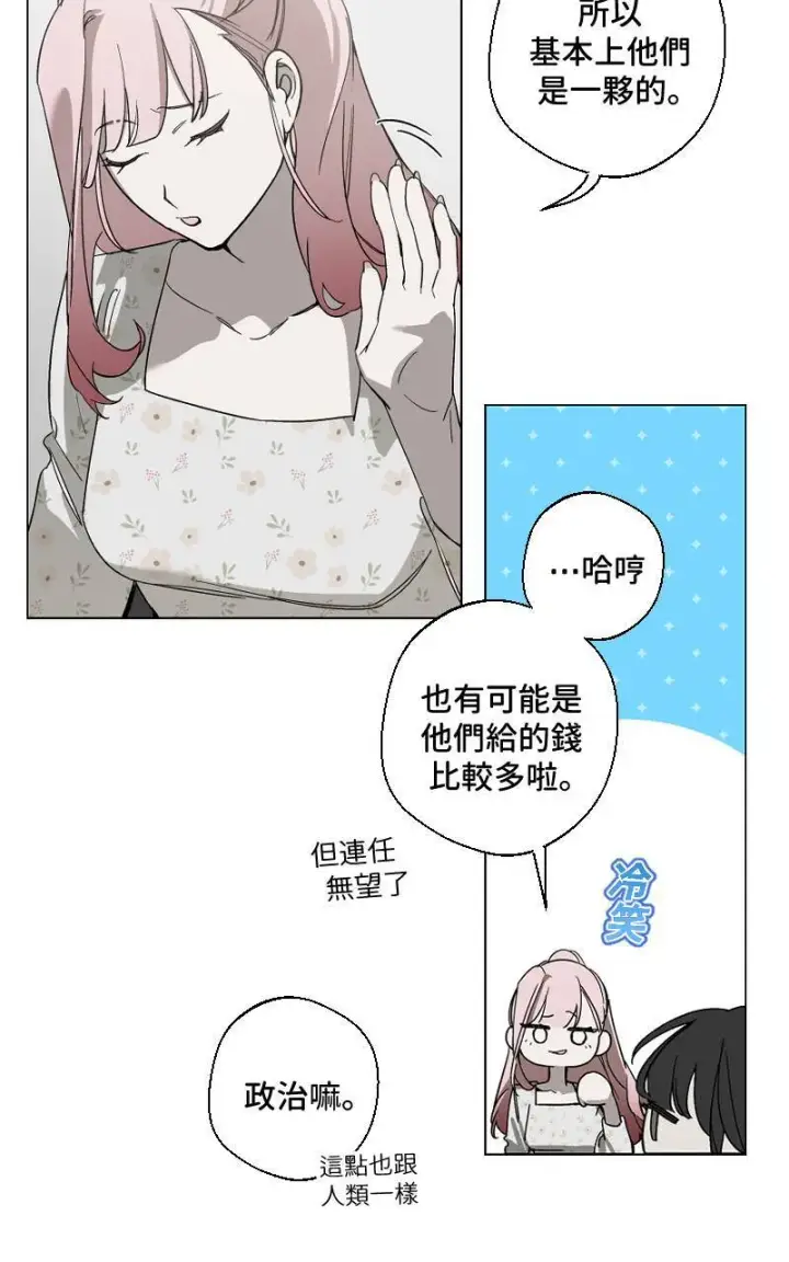 漫画《魔王先生有点奇怪》第13话第22张图