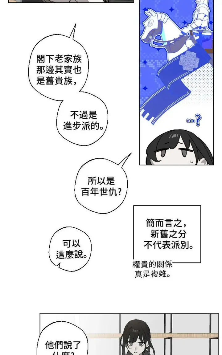 漫画《魔王先生有点奇怪》第13话第25张图