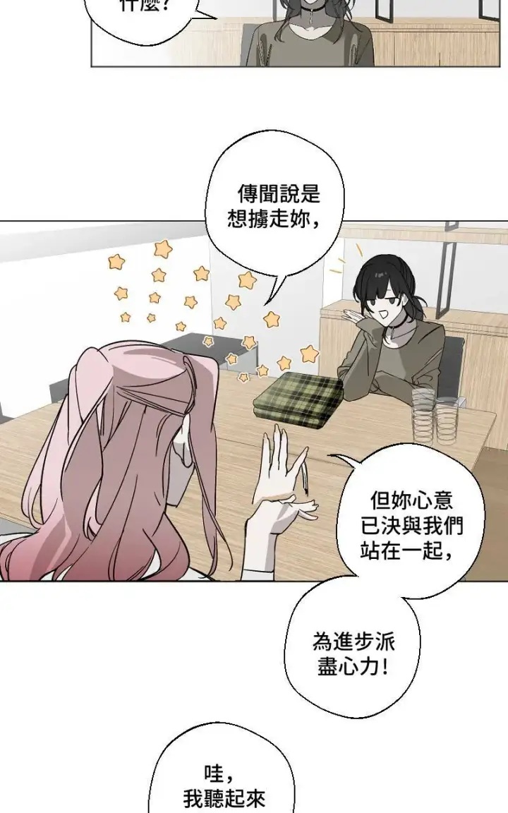 漫画《魔王先生有点奇怪》第13话第26张图