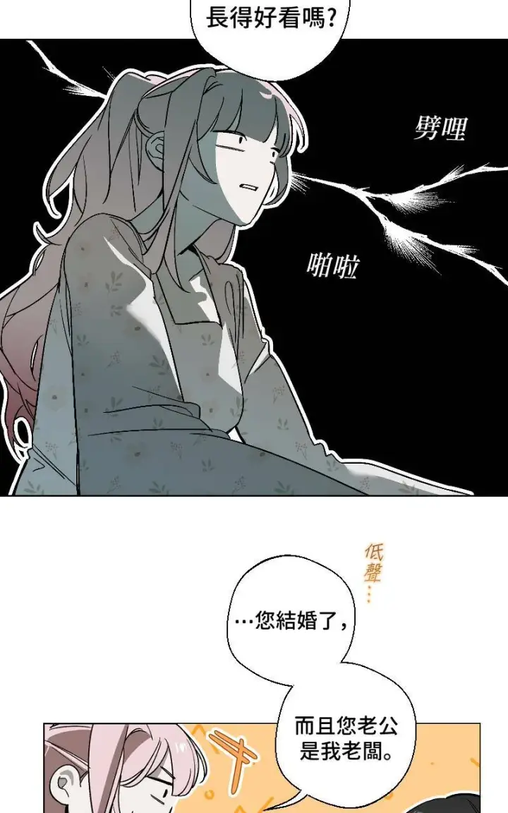 漫画《魔王先生有点奇怪》第13话第28张图