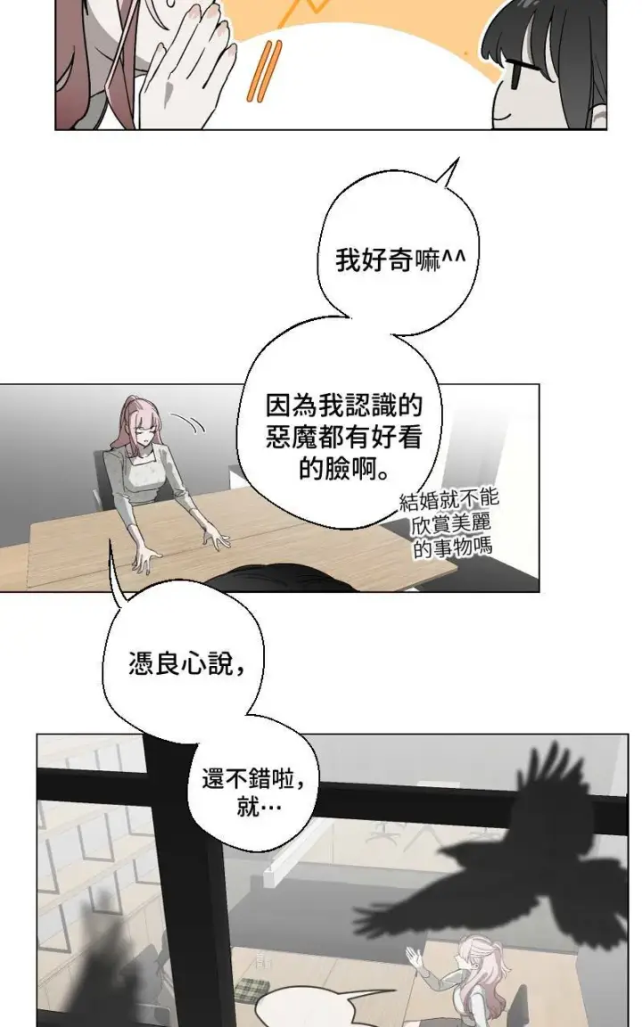漫画《魔王先生有点奇怪》第13话第29张图