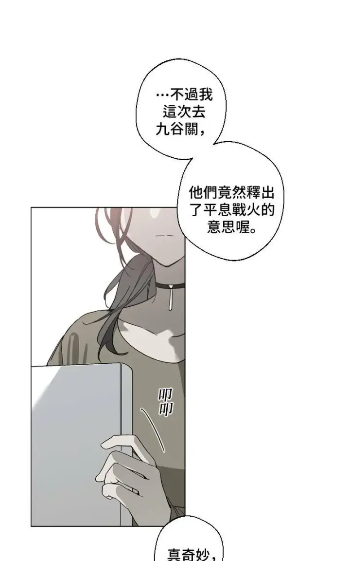 漫画《魔王先生有点奇怪》第13话第33张图