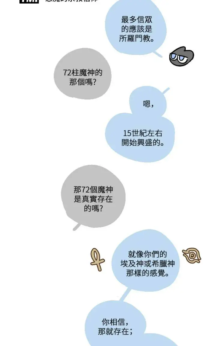漫画《魔王先生有点奇怪》第13话第49张图