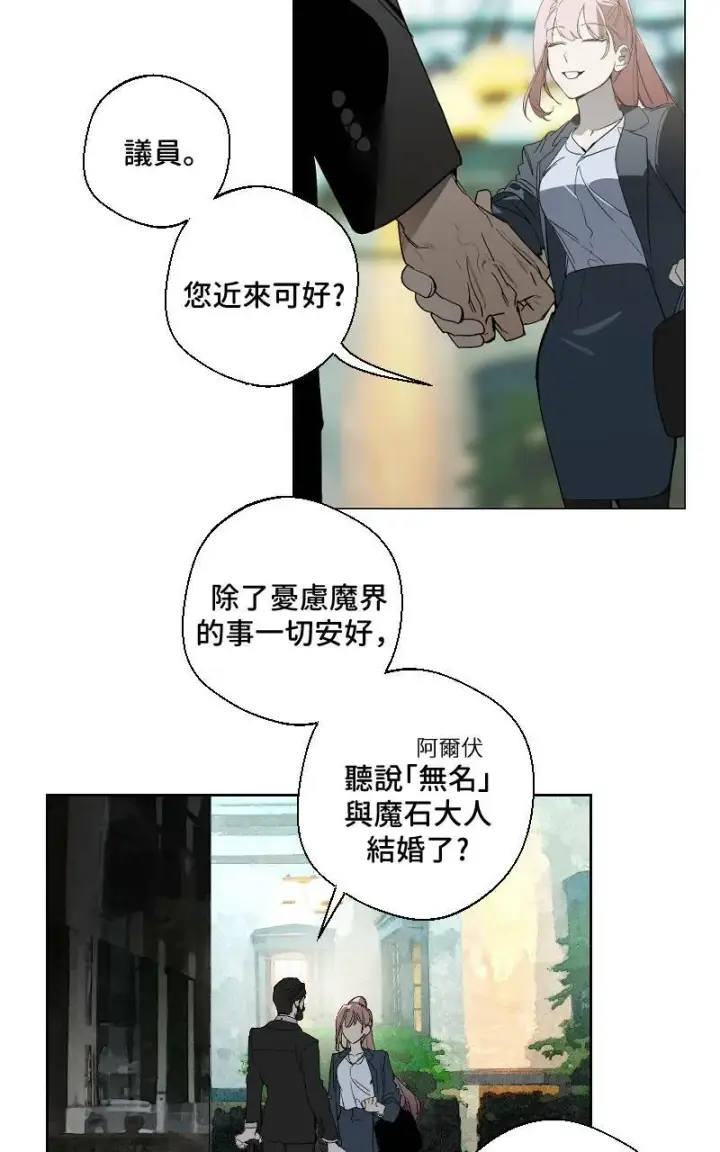 漫画《魔王先生有点奇怪》第13话第6张图
