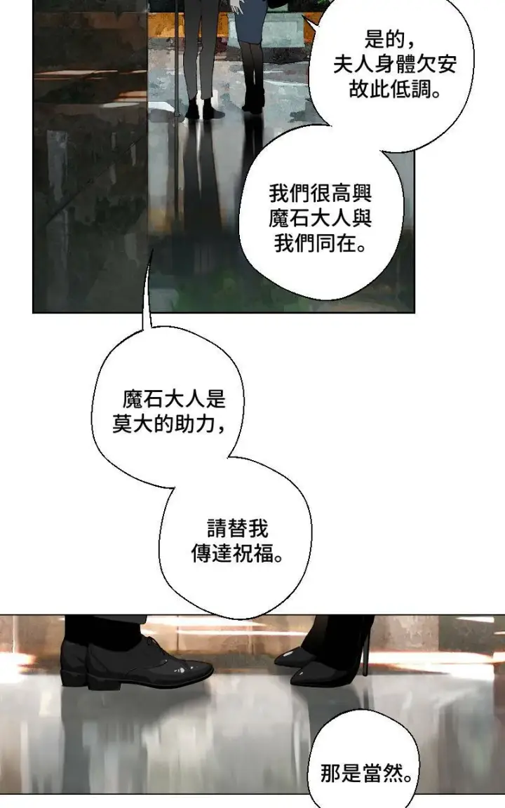 漫画《魔王先生有点奇怪》第13话第7张图
