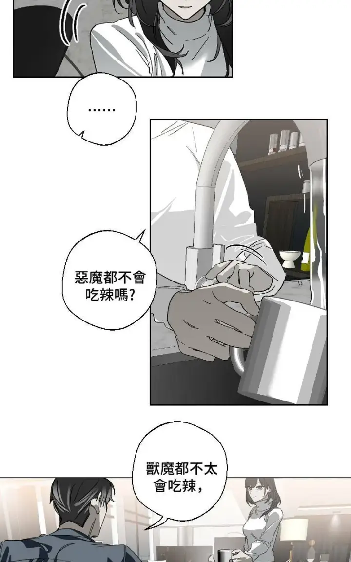 《魔王先生有点奇怪》第14话图12