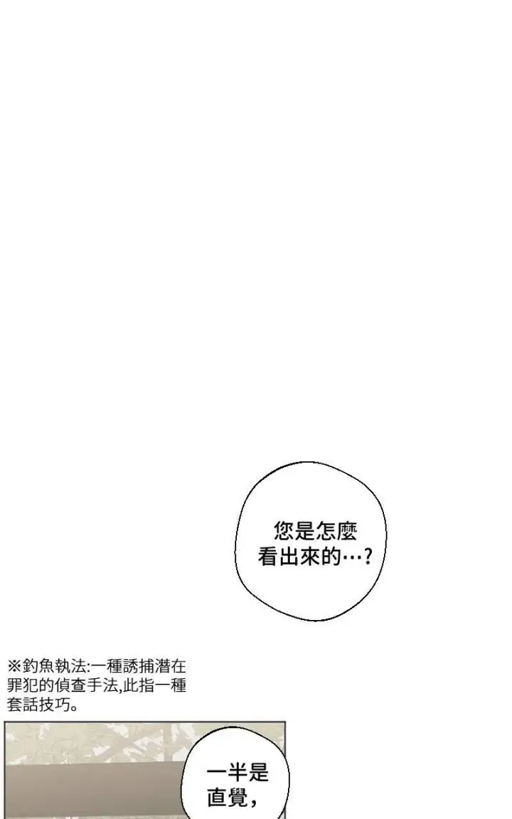 《魔王先生有点奇怪》第14话图19