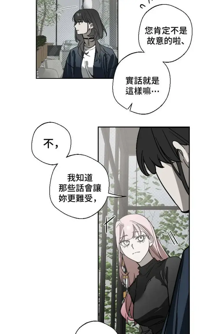 《魔王先生有点奇怪》第15话图21