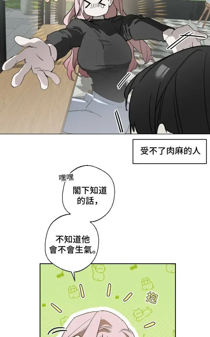 《魔王先生有点奇怪》第15话图39