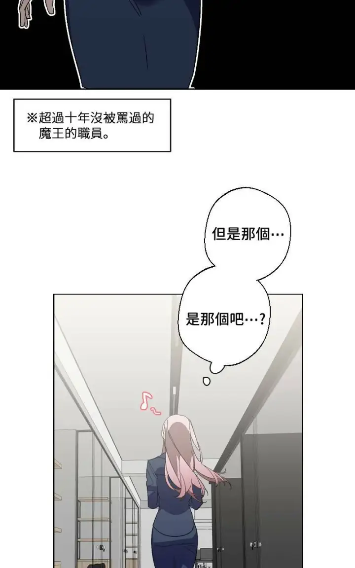 《魔王先生有点奇怪》第16话图16