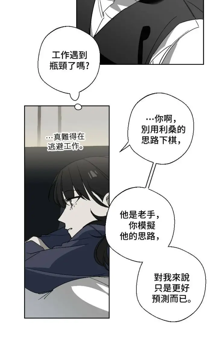 《魔王先生有点奇怪》第16话图21