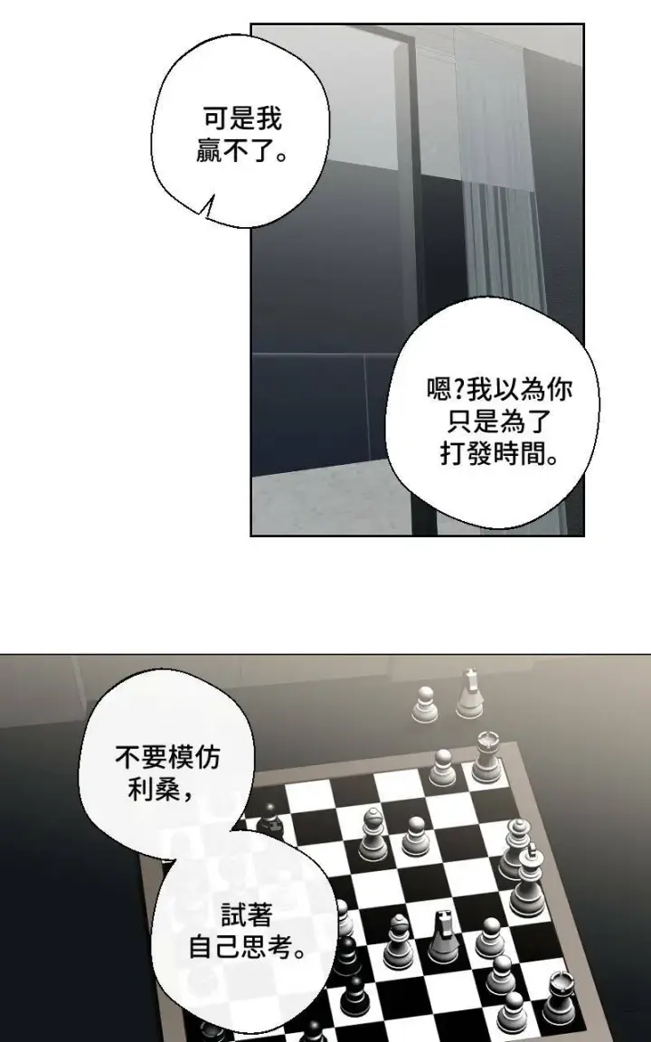 《魔王先生有点奇怪》第16话图22