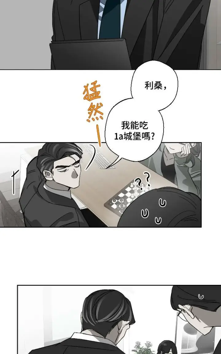 《魔王先生有点奇怪》第16话图4