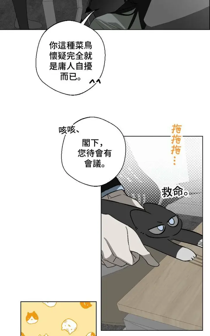 《魔王先生有点奇怪》第16话图6