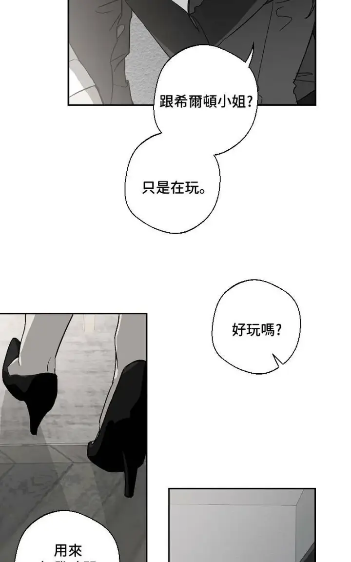 《魔王先生有点奇怪》第17话图28