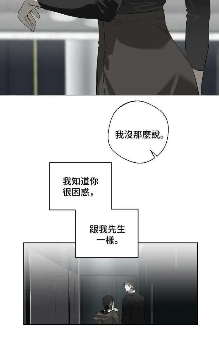 《魔王先生有点奇怪》第17话图4