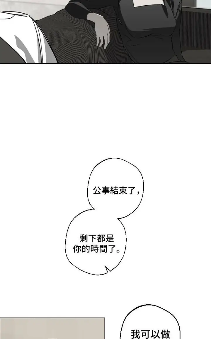 《魔王先生有点奇怪》第17话图44