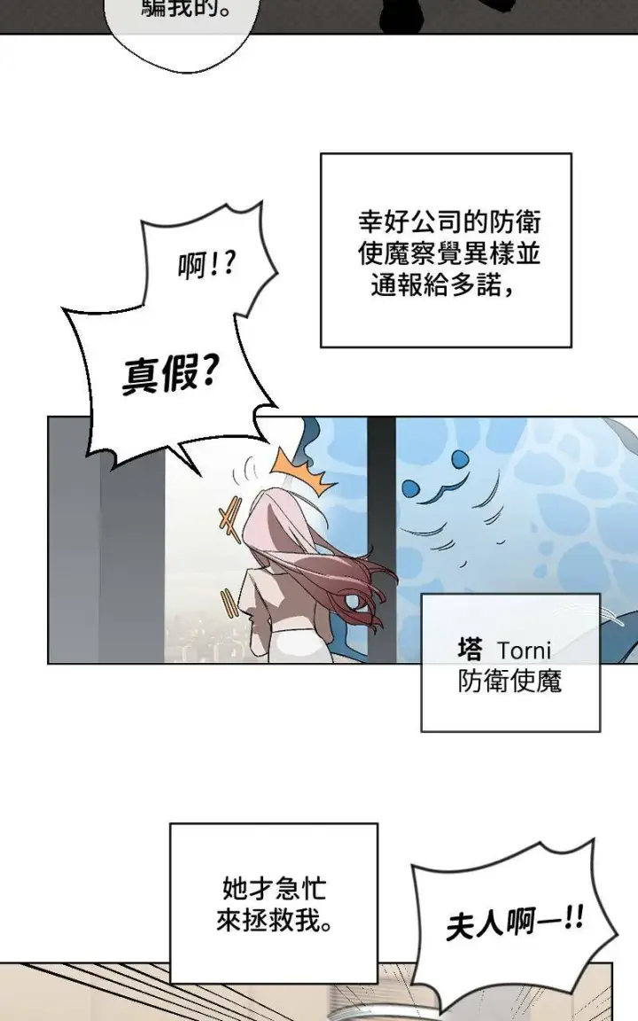 《魔王先生有点奇怪》第17话图9