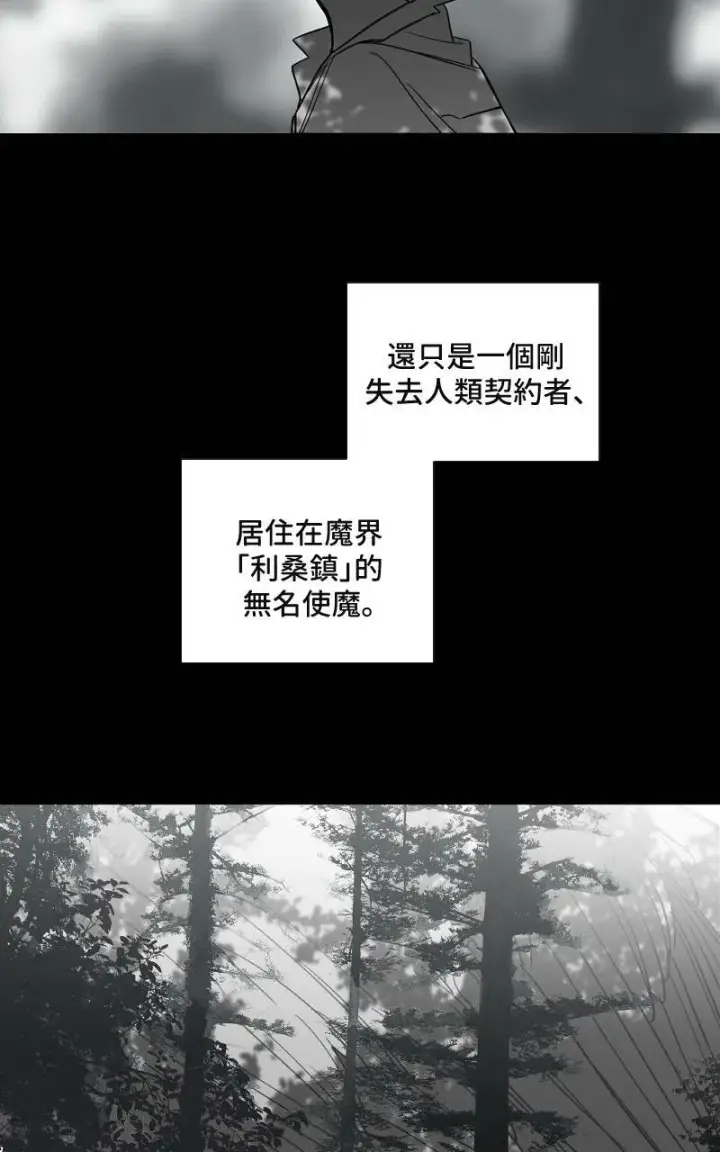 《魔王先生有点奇怪》第18话图3