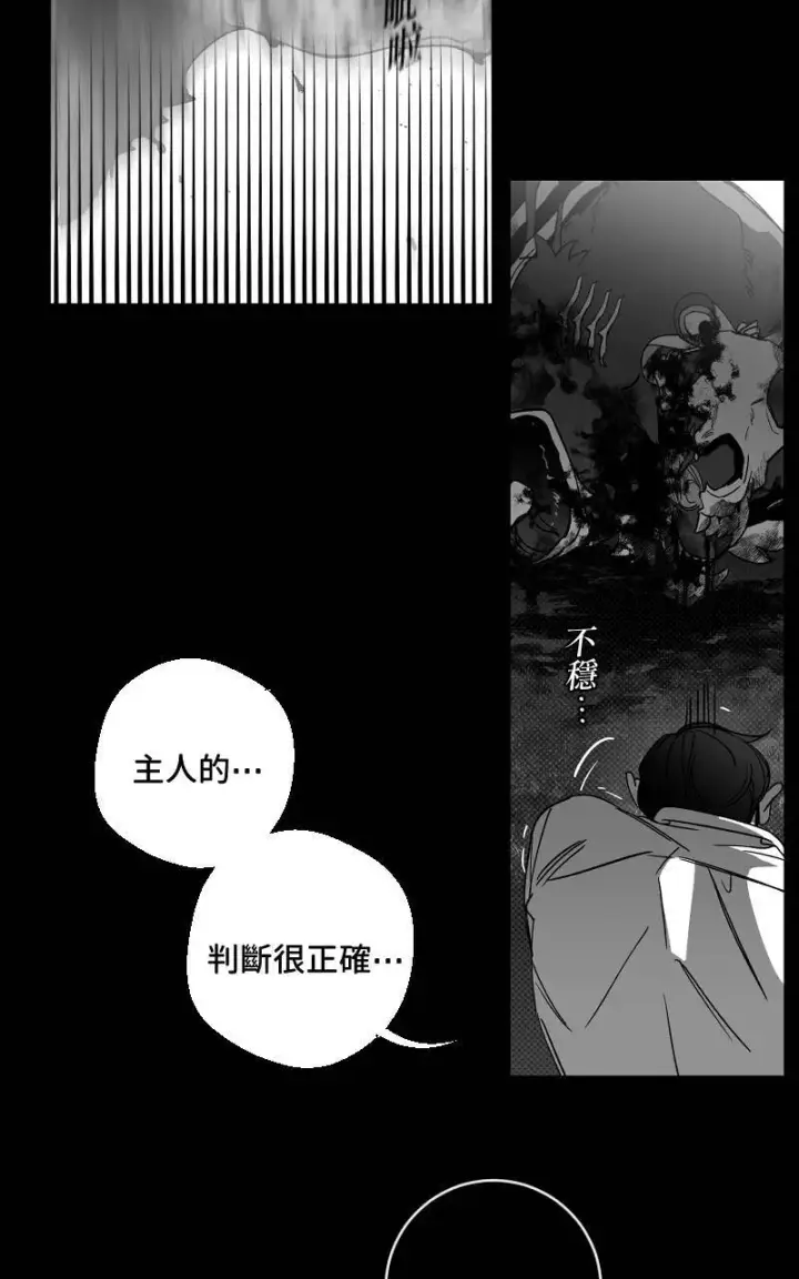 《魔王先生有点奇怪》第18话图30