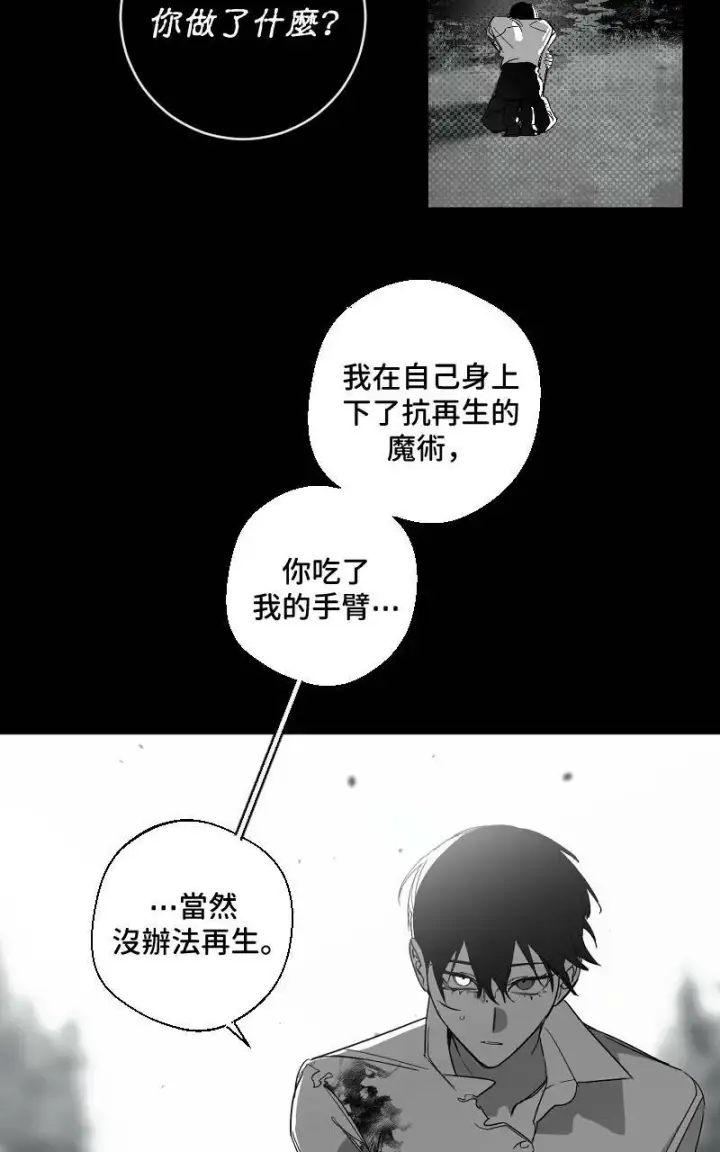 《魔王先生有点奇怪》第18话图36