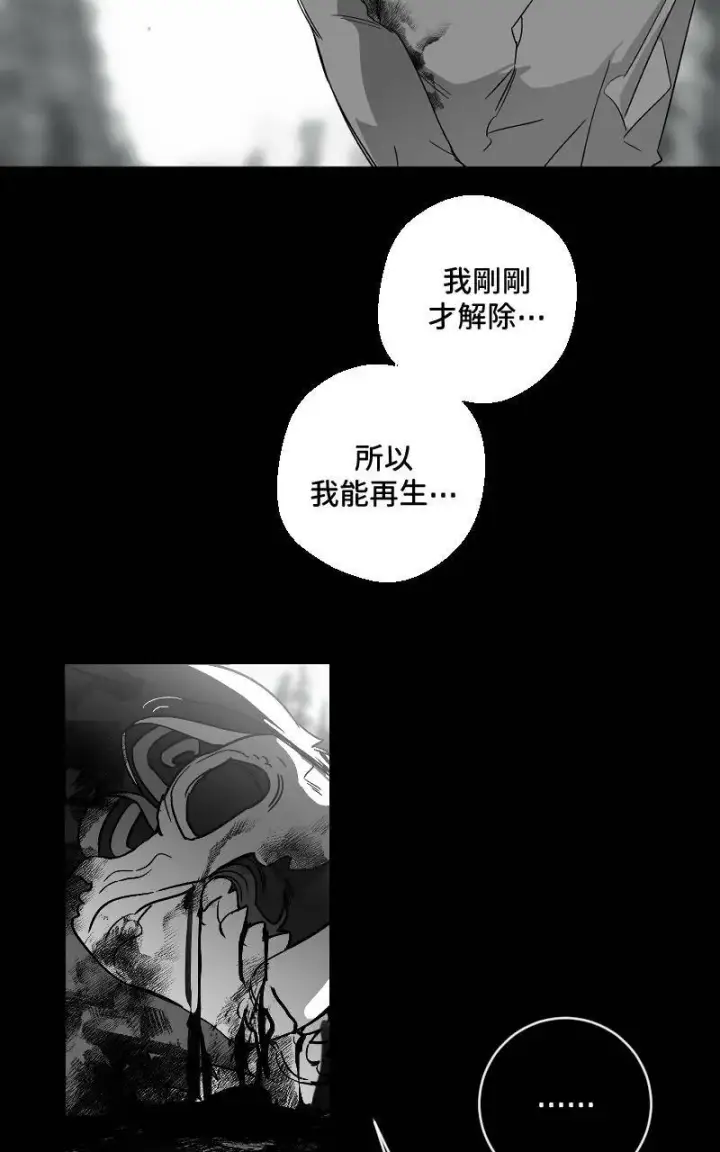 《魔王先生有点奇怪》第18话图37