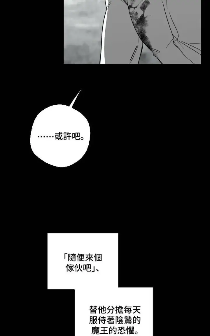 《魔王先生有点奇怪》第18话图43