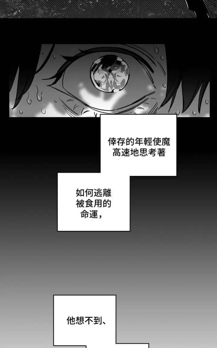 《魔王先生有点奇怪》第18话图9