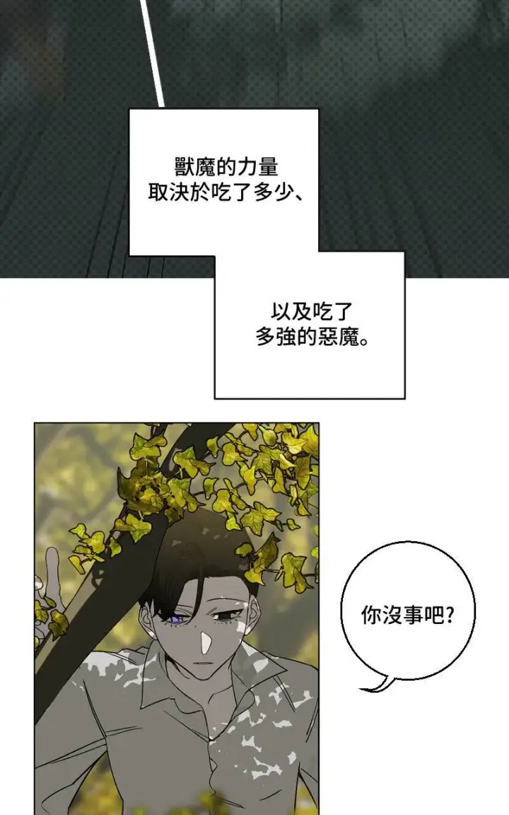 《魔王先生有点奇怪》第19话图10