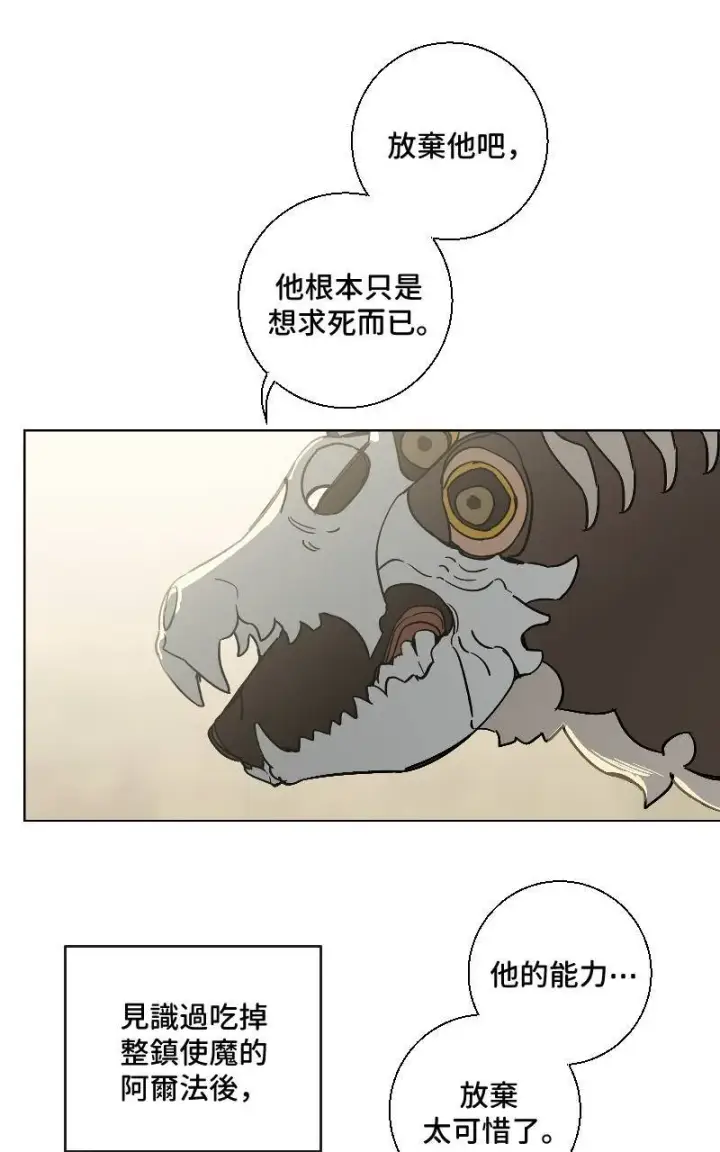 《魔王先生有点奇怪》第19话图13
