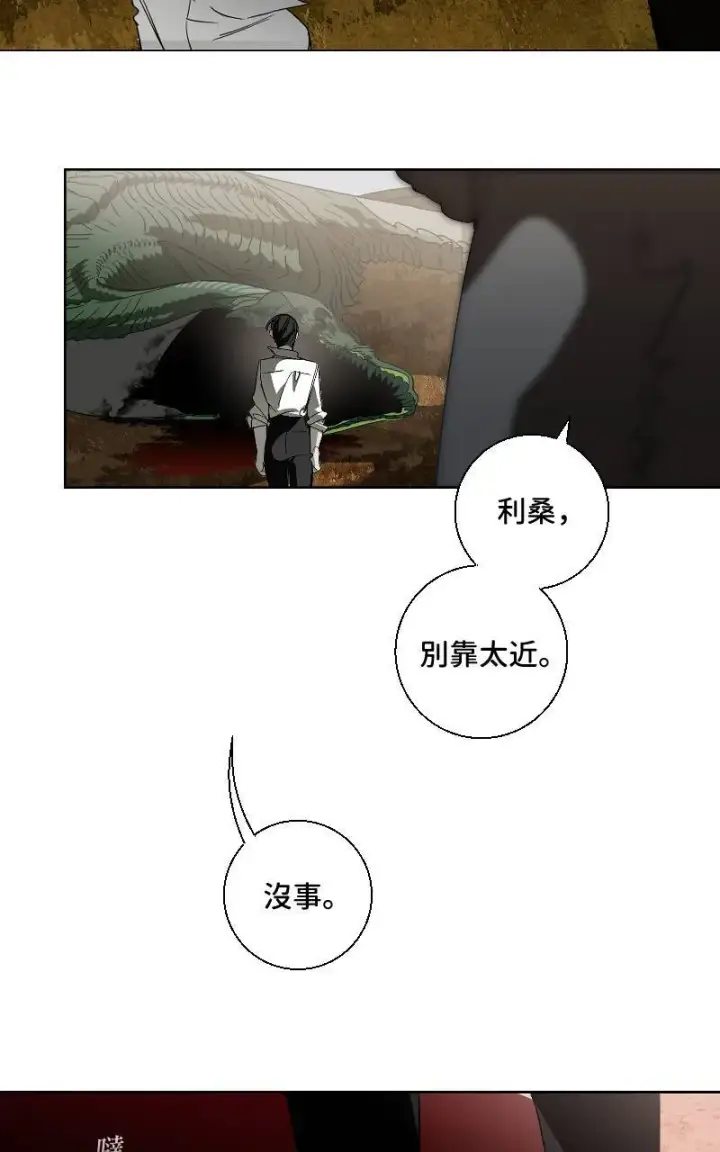 《魔王先生有点奇怪》第19话图17