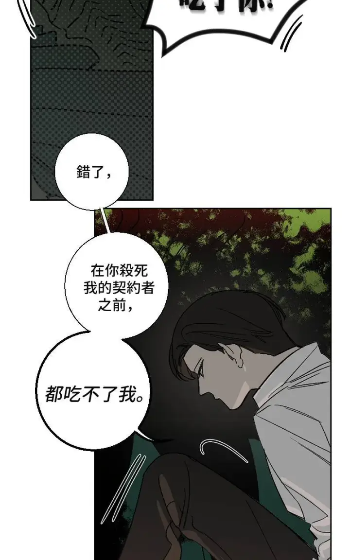 《魔王先生有点奇怪》第19话图22