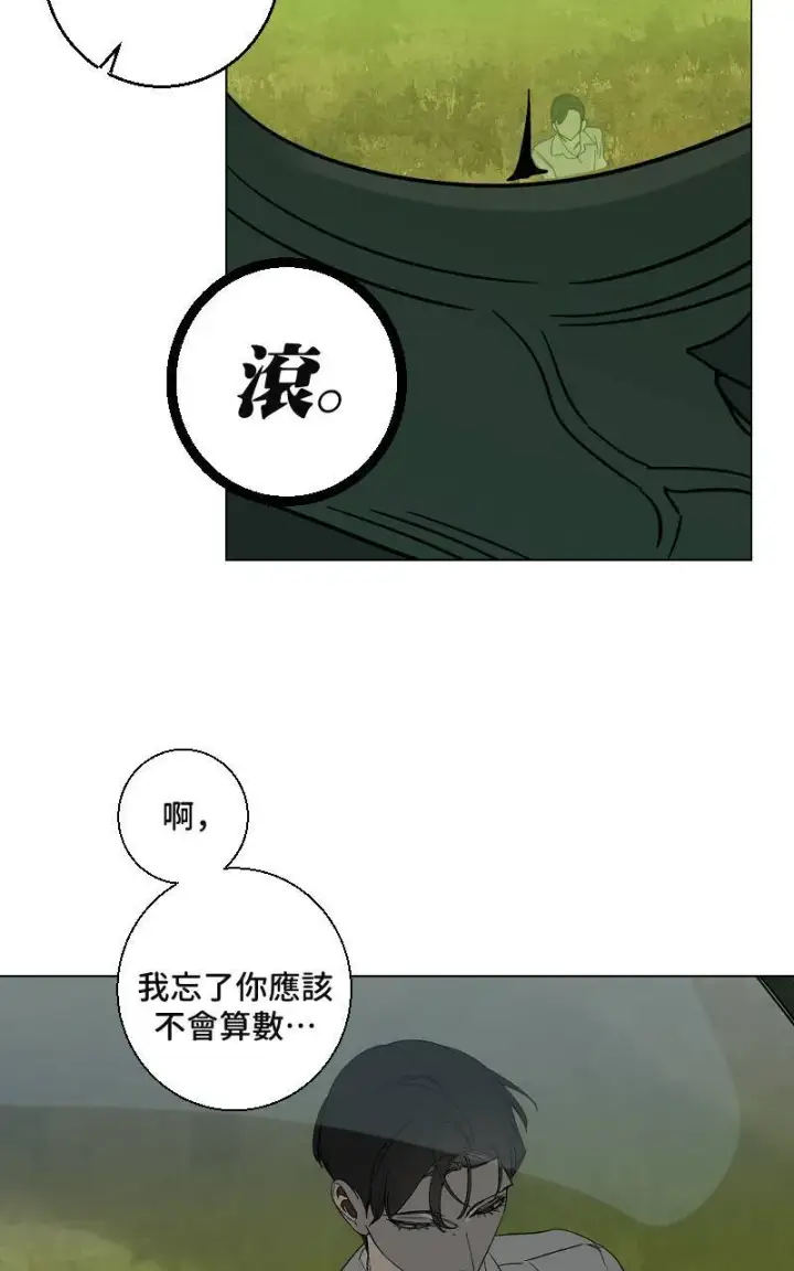 《魔王先生有点奇怪》第19话图25