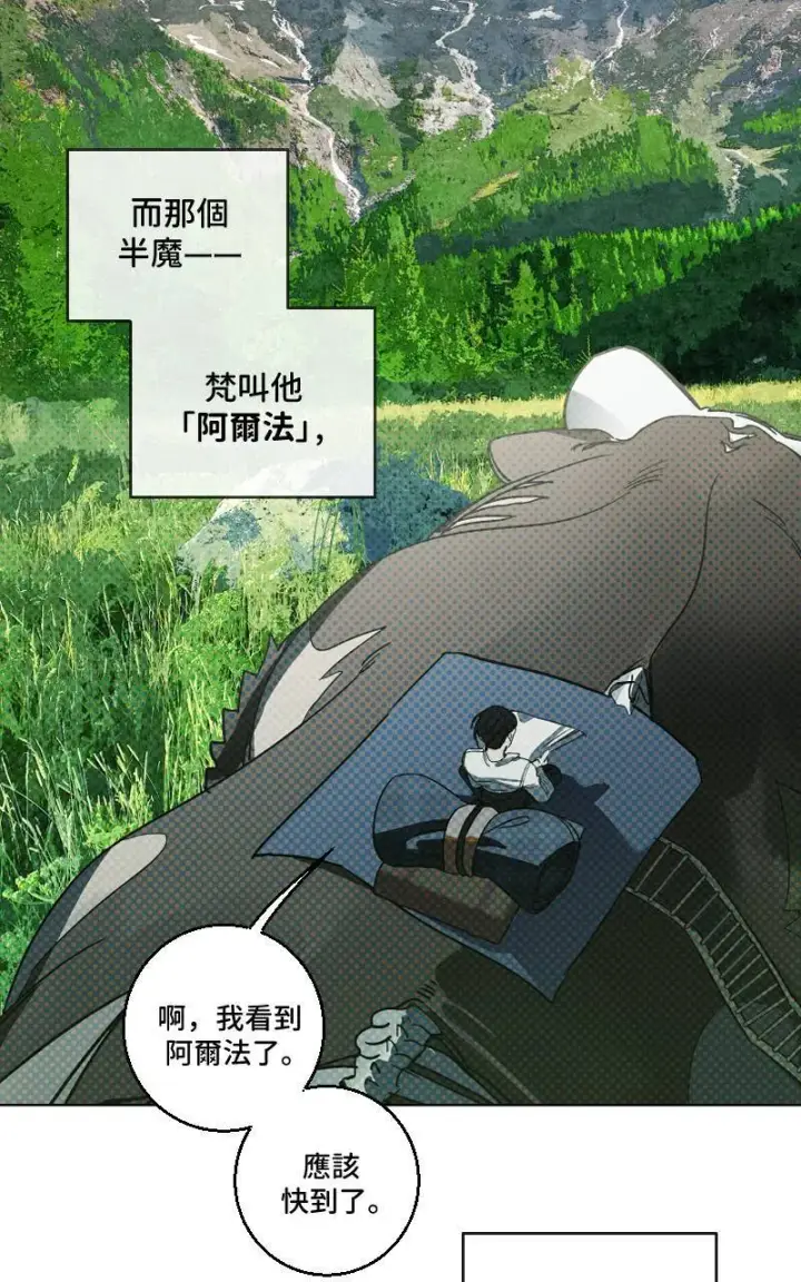 《魔王先生有点奇怪》第19话图3