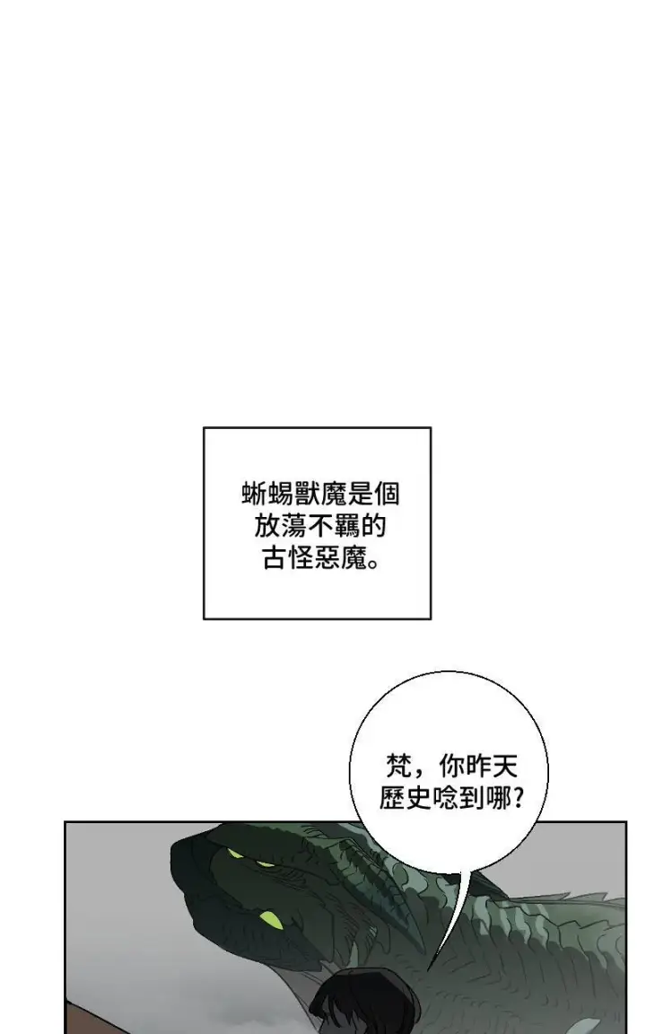 《魔王先生有点奇怪》第19话图31