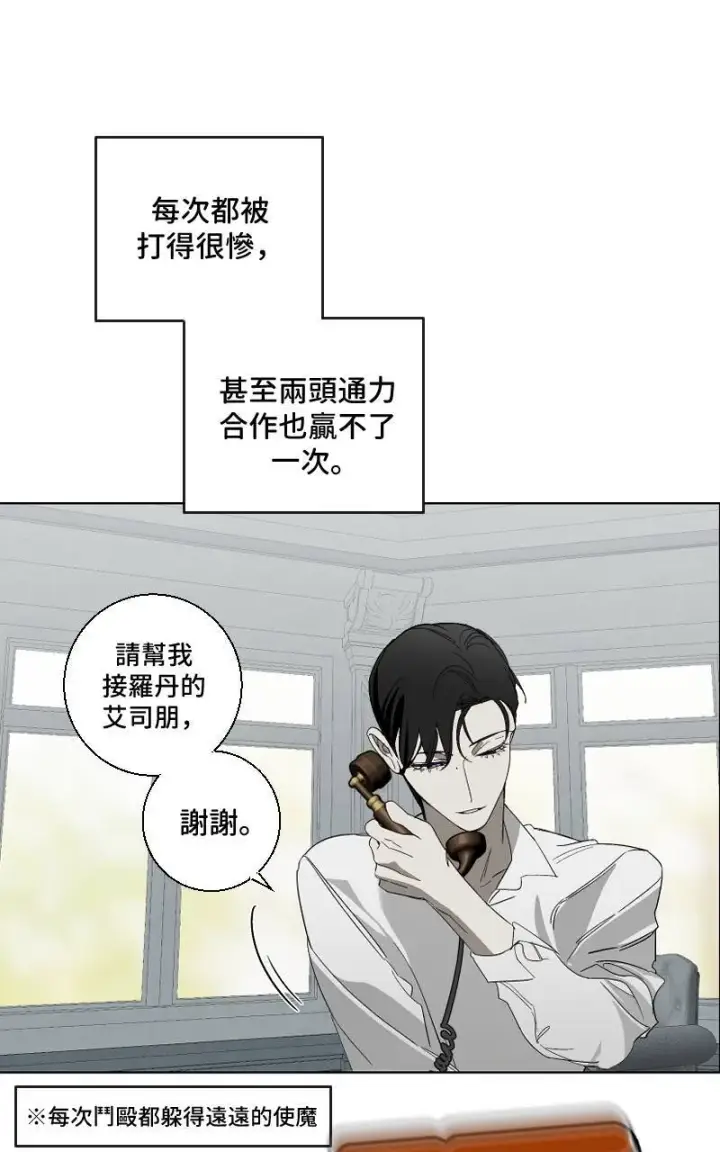 《魔王先生有点奇怪》第19话图35