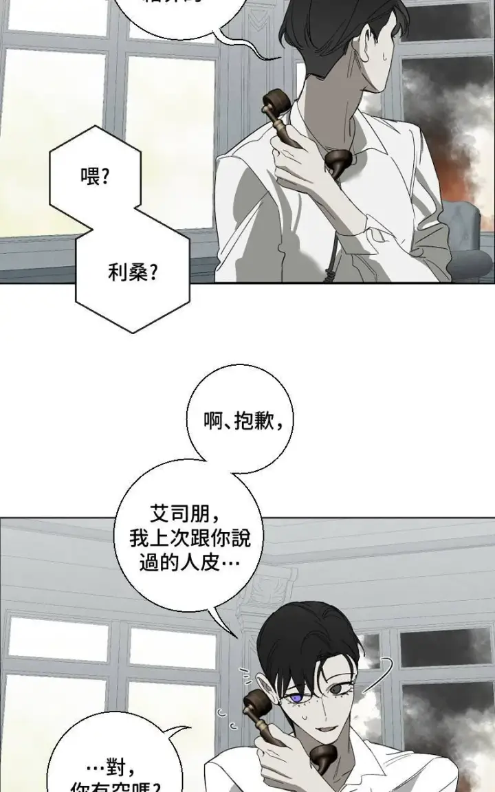 《魔王先生有点奇怪》第19话图37