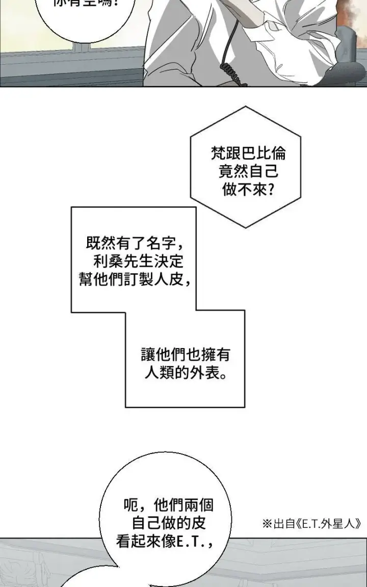 《魔王先生有点奇怪》第19话图38