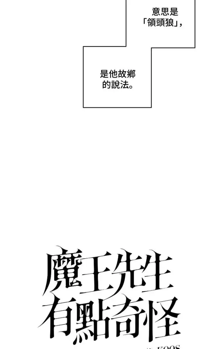 《魔王先生有点奇怪》第19话图4