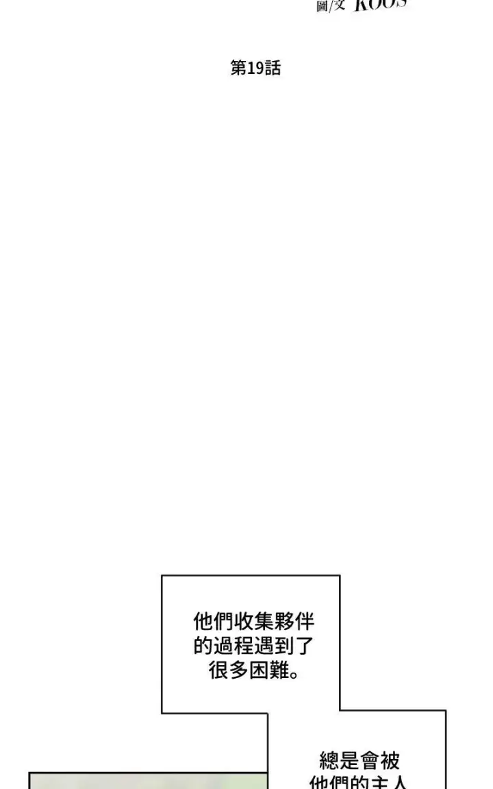 《魔王先生有点奇怪》第19话图5