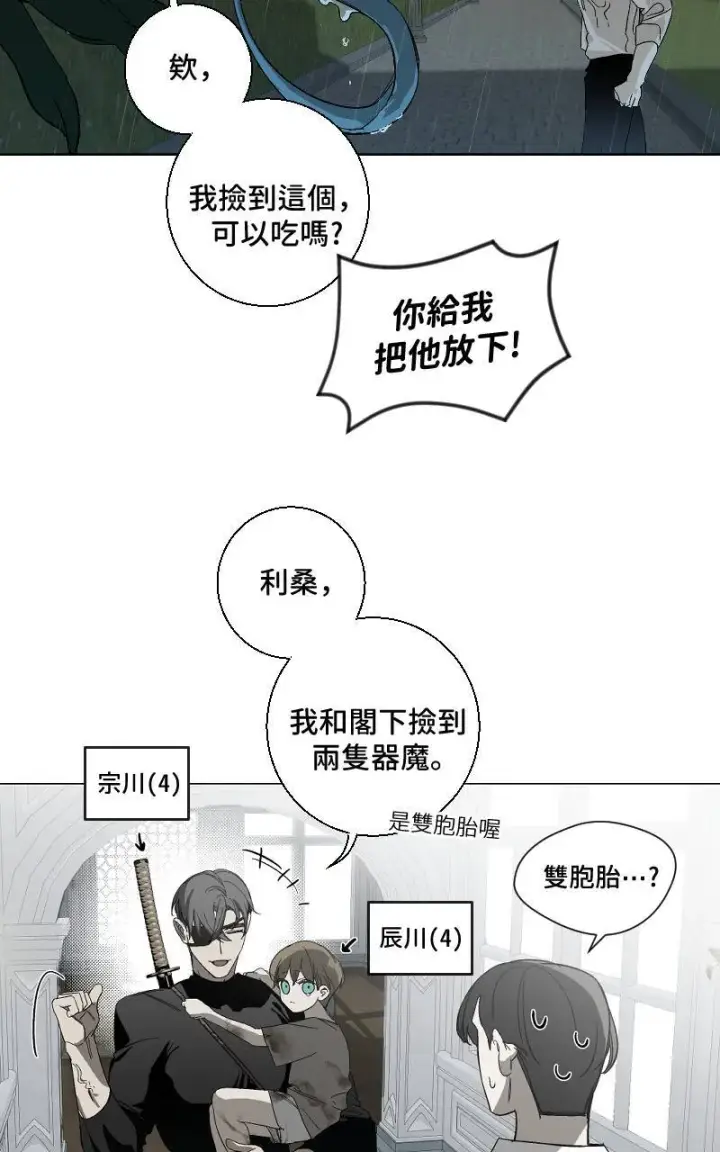 《魔王先生有点奇怪》第19话图50