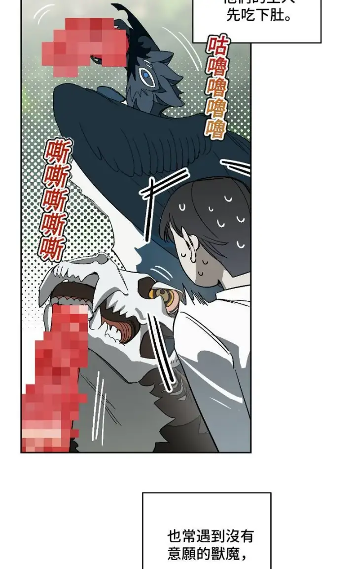 《魔王先生有点奇怪》第19话图6