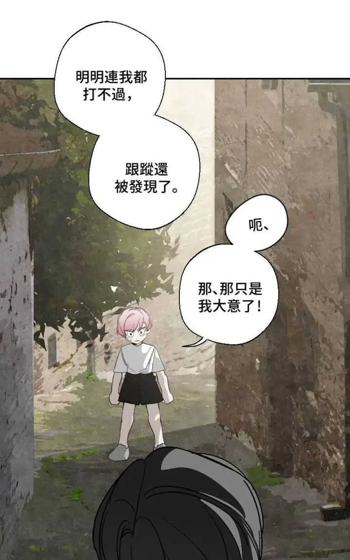 《魔王先生有点奇怪》第19话图62