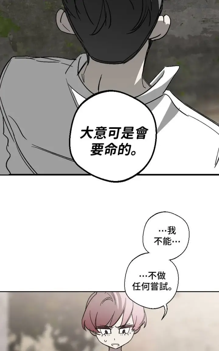 《魔王先生有点奇怪》第19话图63