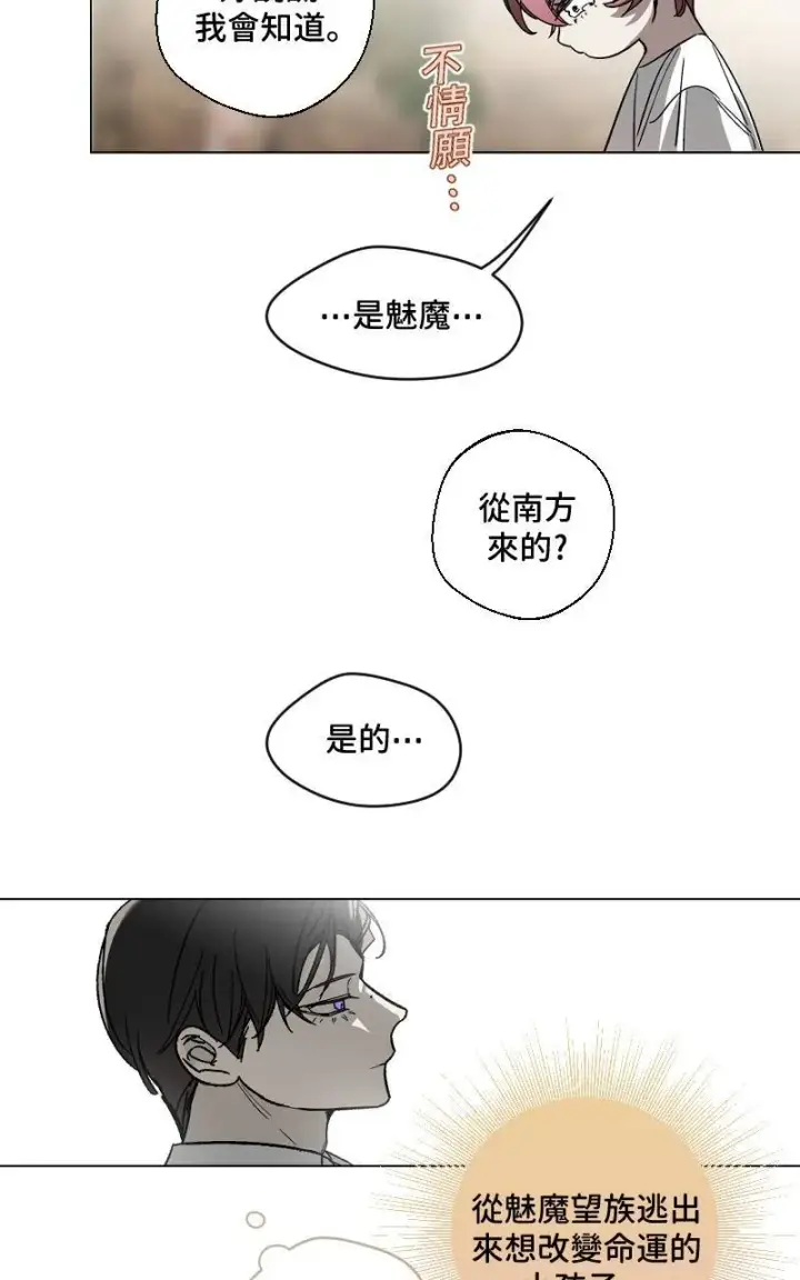 《魔王先生有点奇怪》第19话图65